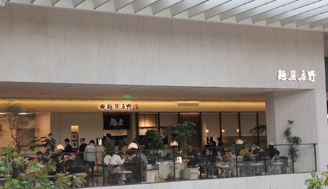 Menya Shono (Suzhou)